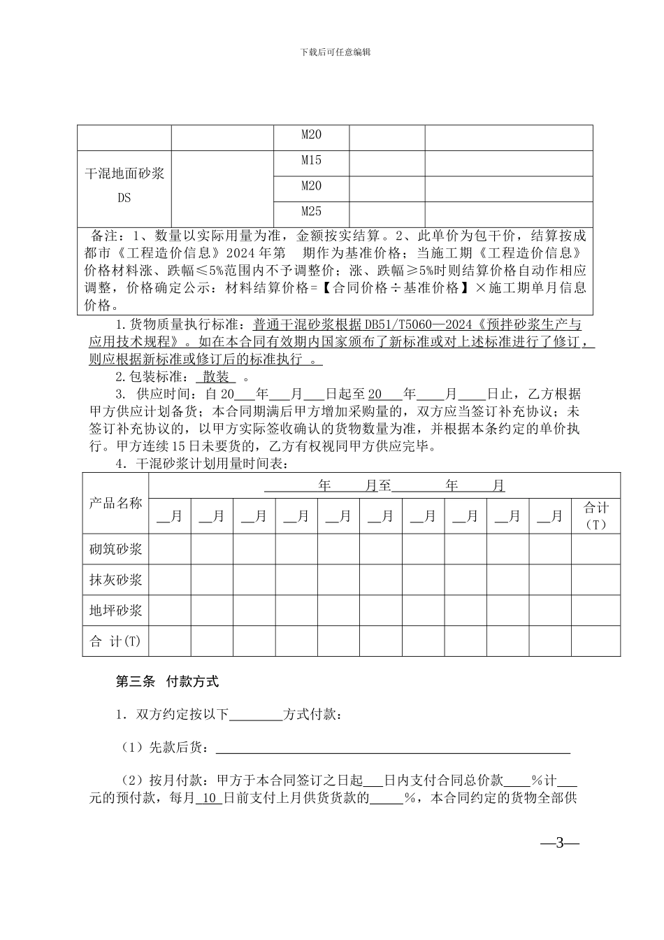 砂浆销售合同范本_第3页
