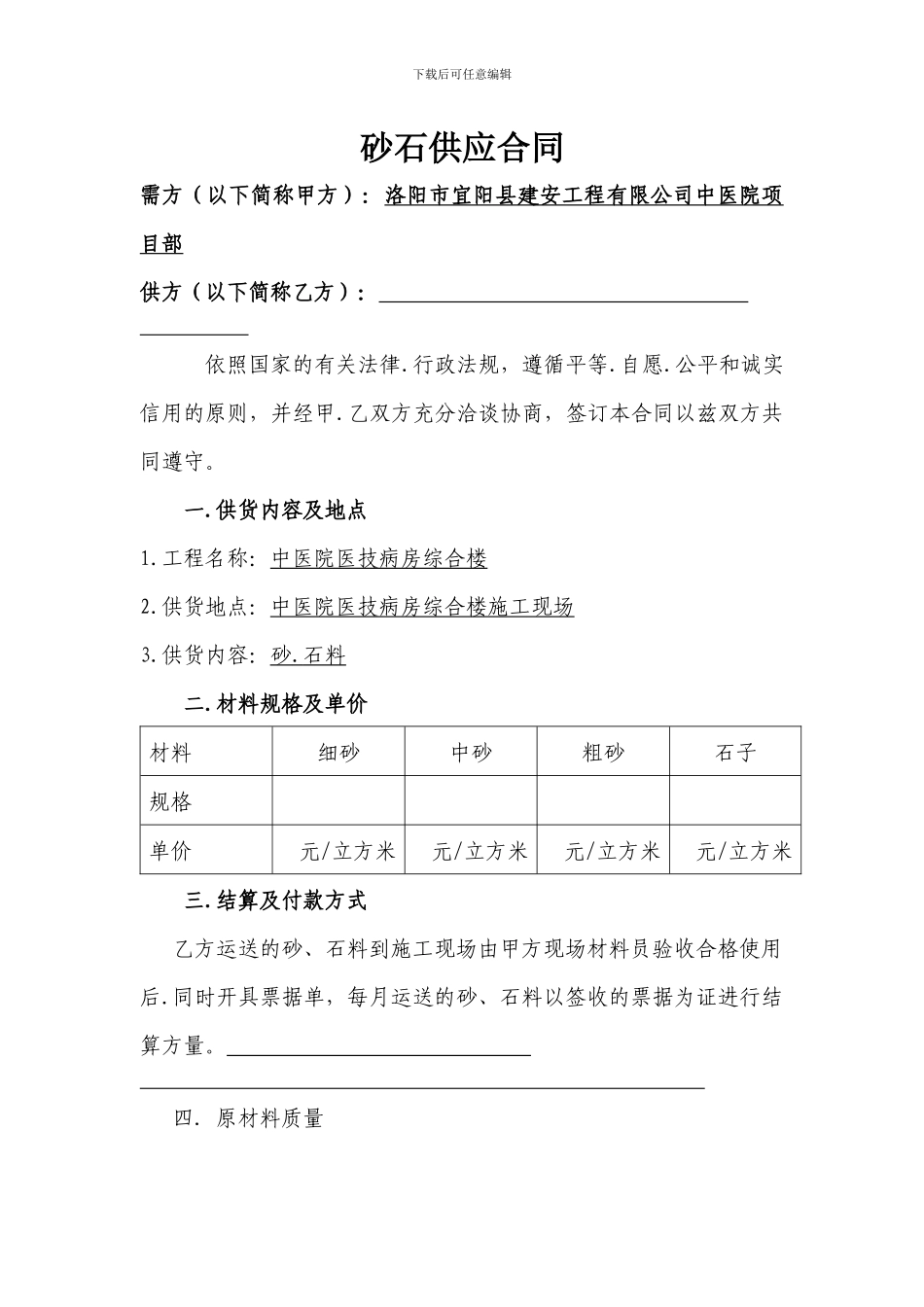 砂石供应合同_第1页