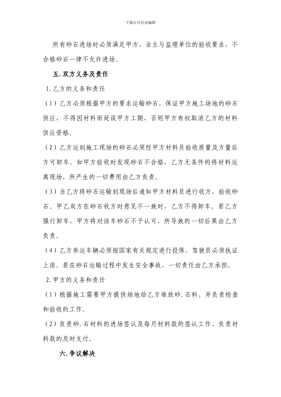 砂石供应合同_第2页