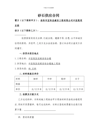 砂石供应合同