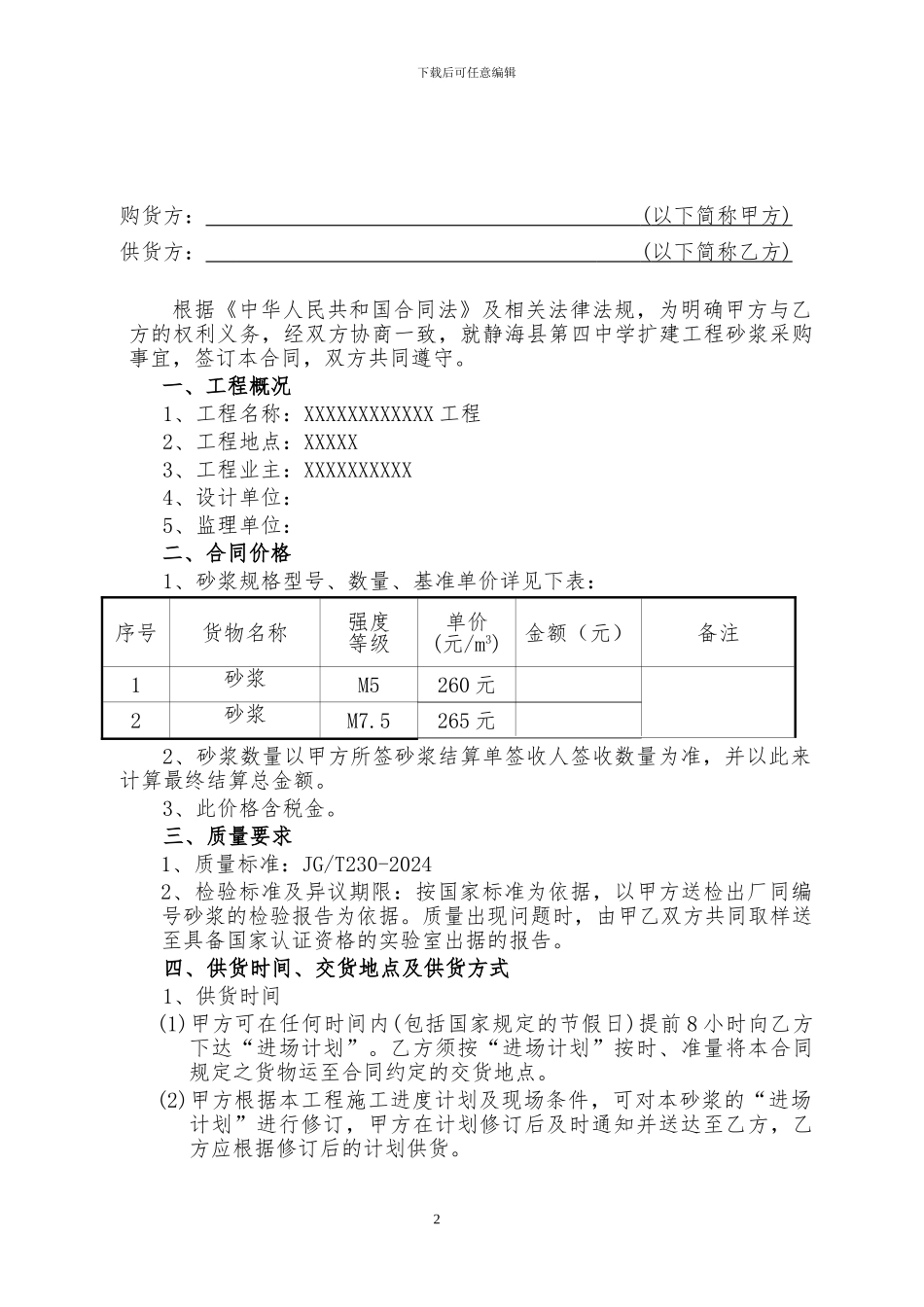 砂浆采购合同_第2页