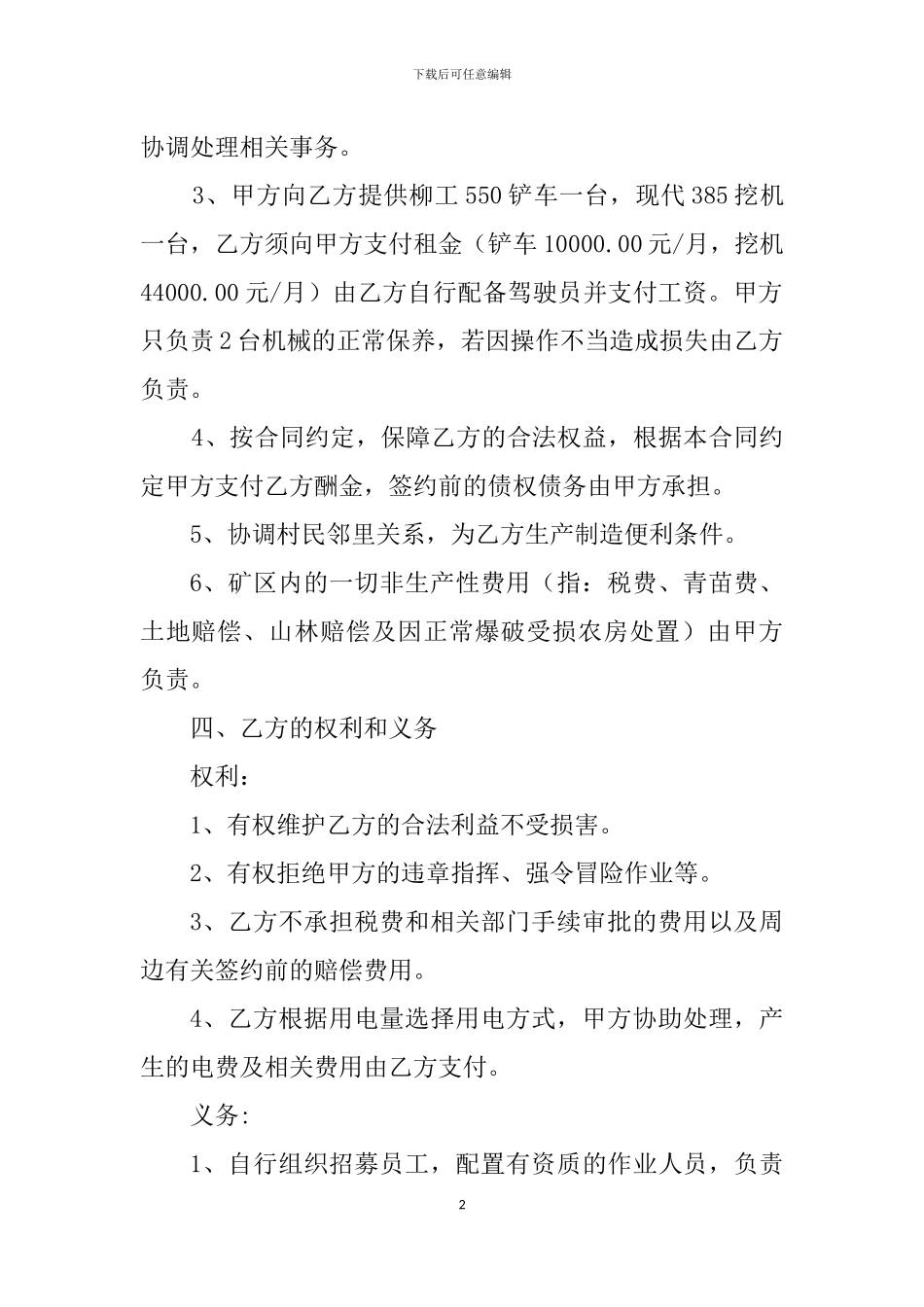 砂石加工合同_第2页