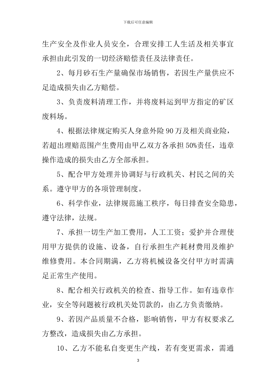 砂石加工合同_第3页