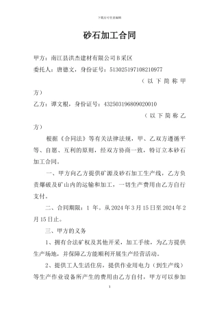 砂石加工合同