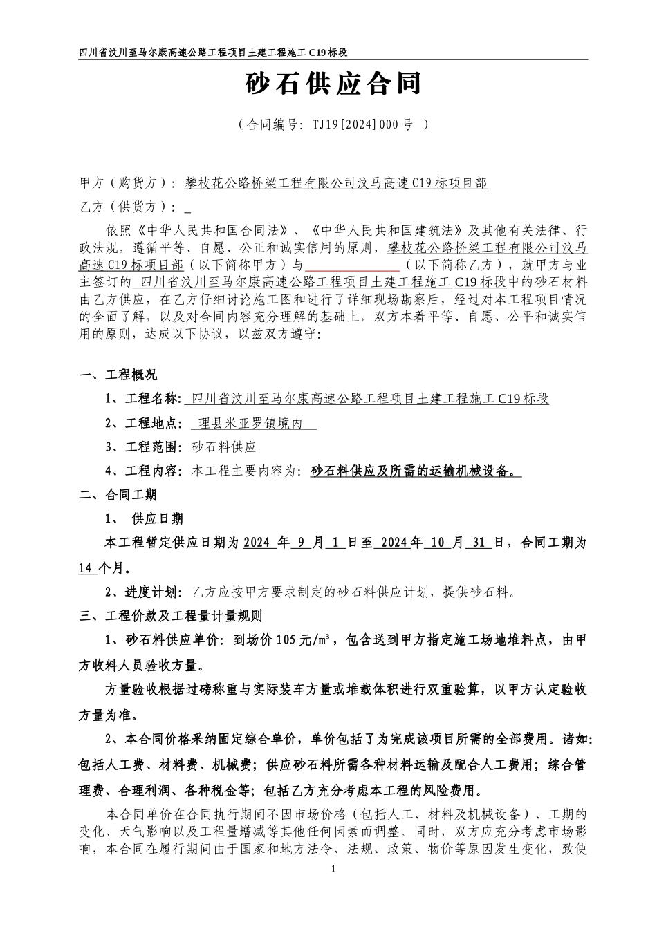 砂石供应合同_第3页