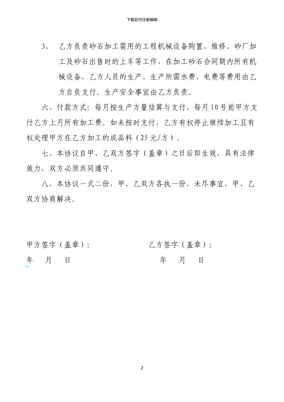 砂石加工协议_第2页