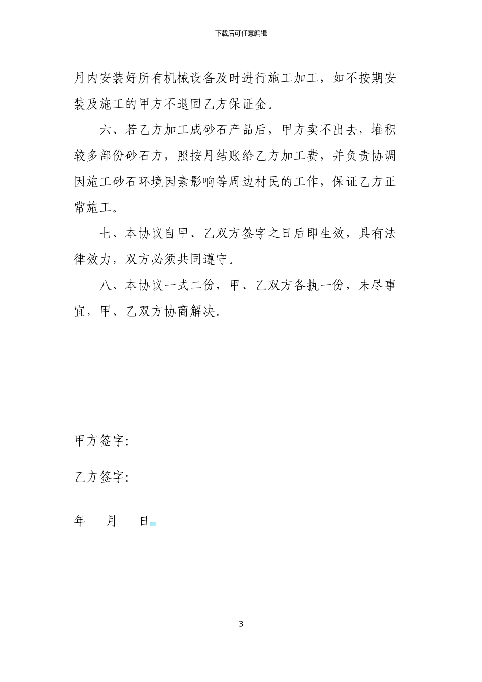 砂石加工协议书_第3页