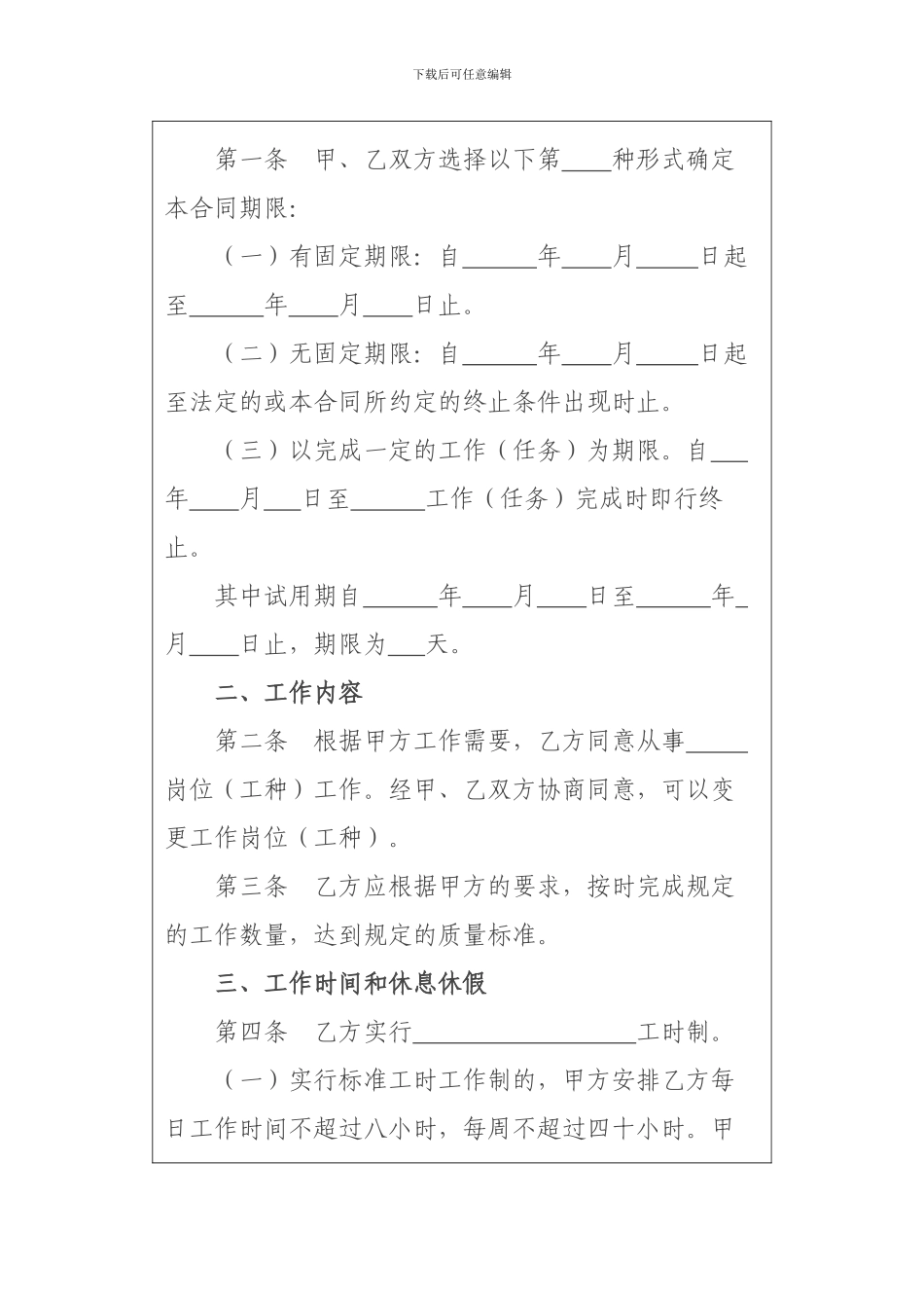 砂石场劳动合同_第2页