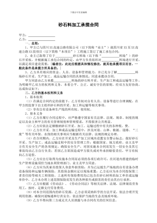 砂石加工承揽合同