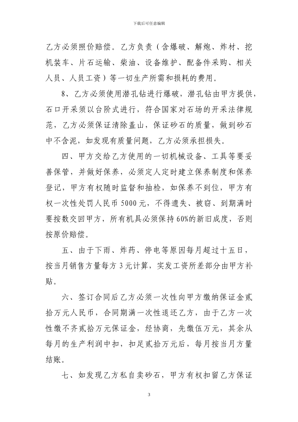 砂石场生产承包合同_第3页