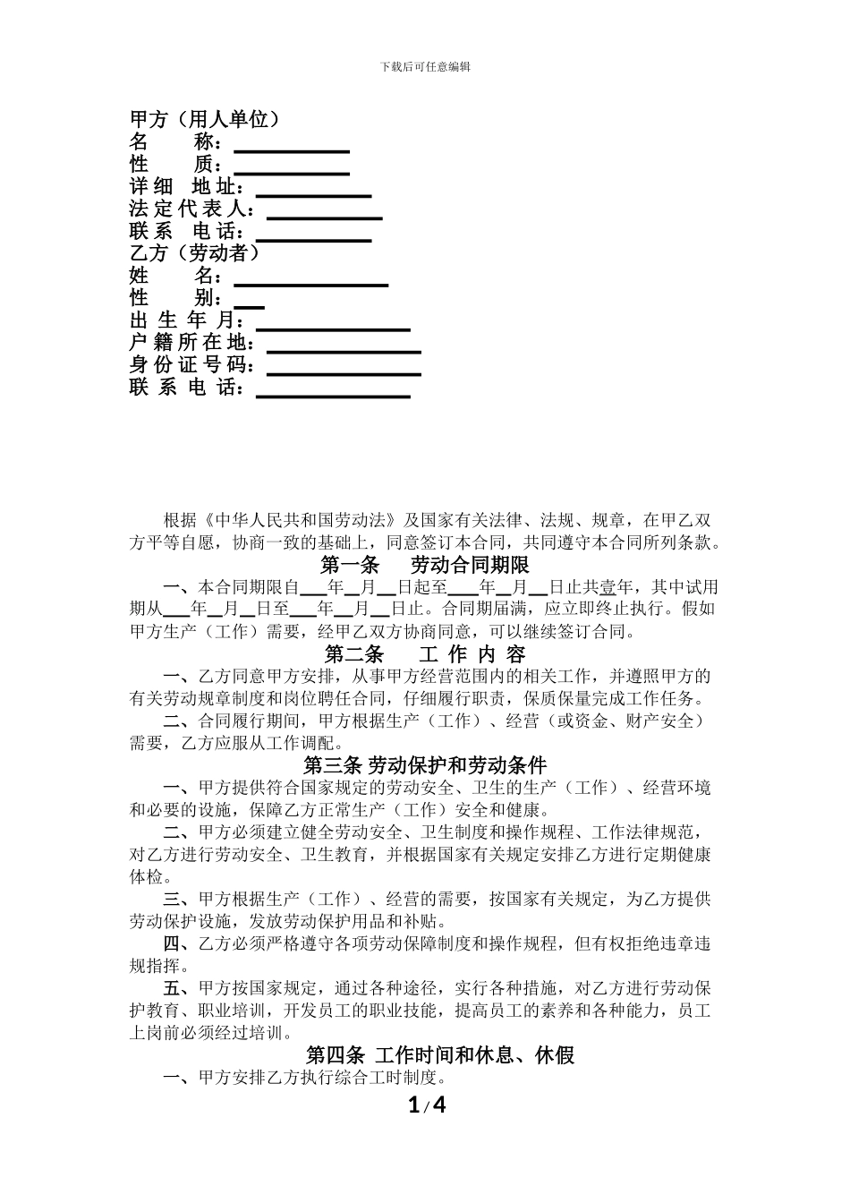 砂石场劳动合同内容_第1页