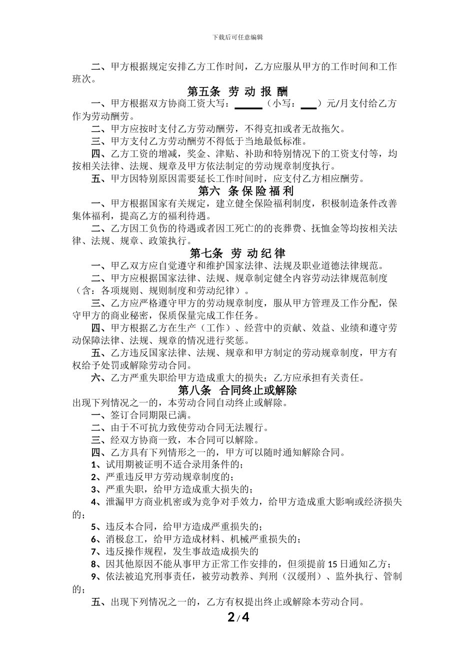 砂石场劳动合同内容_第2页