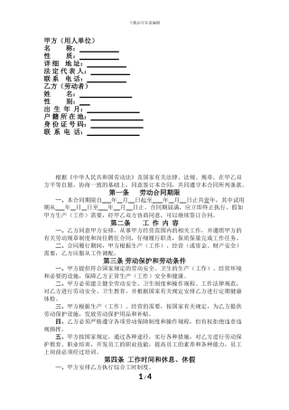 砂石场劳动合同内容