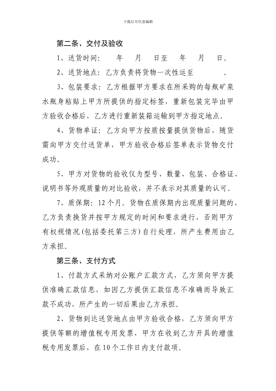 矿泉水采购合同_第2页