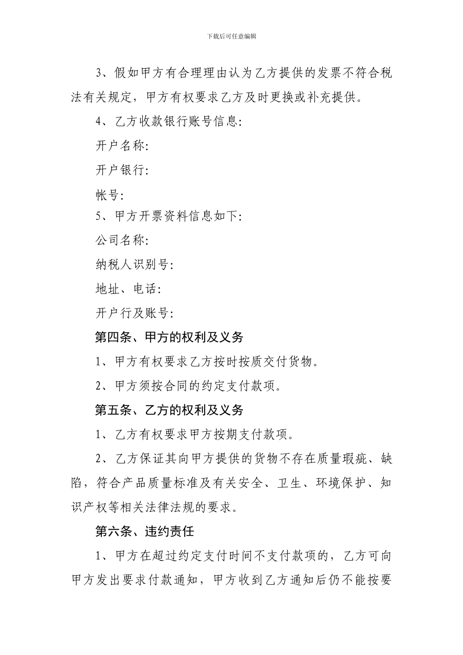 矿泉水采购合同_第3页