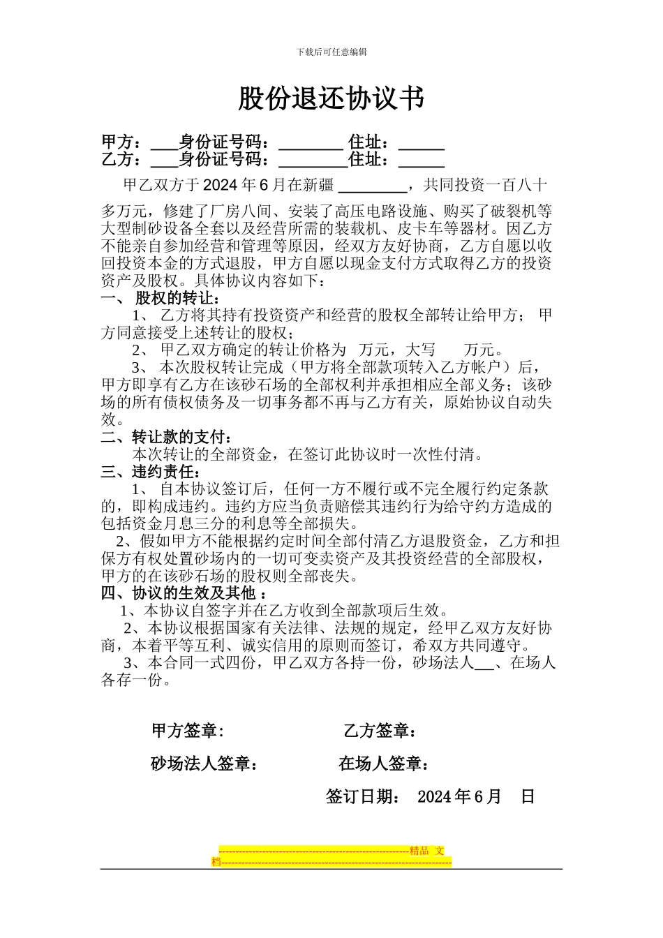 砂石场股份转让协议书2_第1页