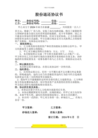 砂石场股份转让协议书2