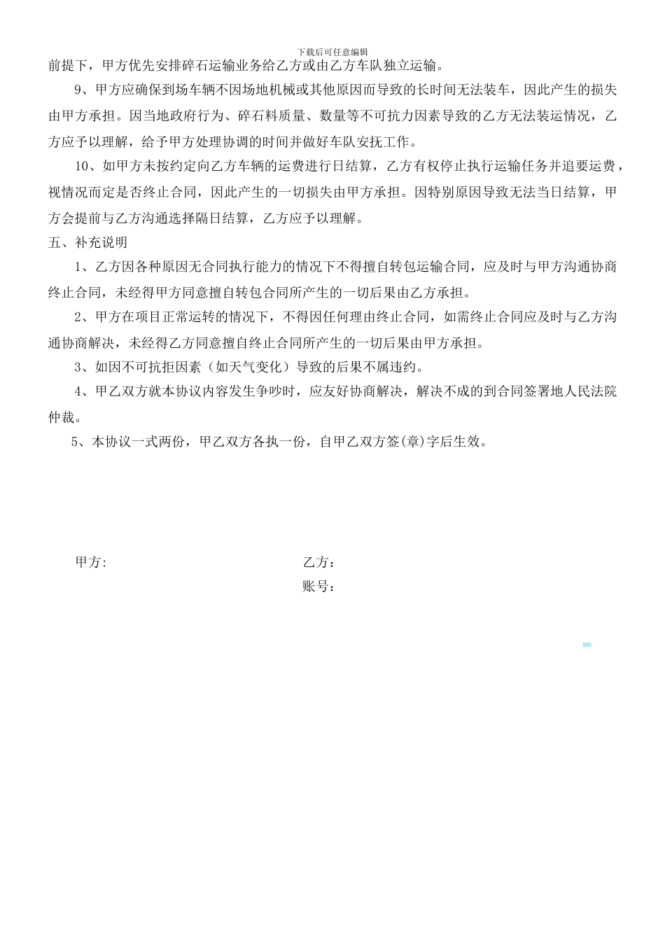 砂石委托运输合同_第2页