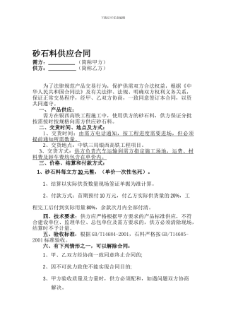 砂石料供应合同范本