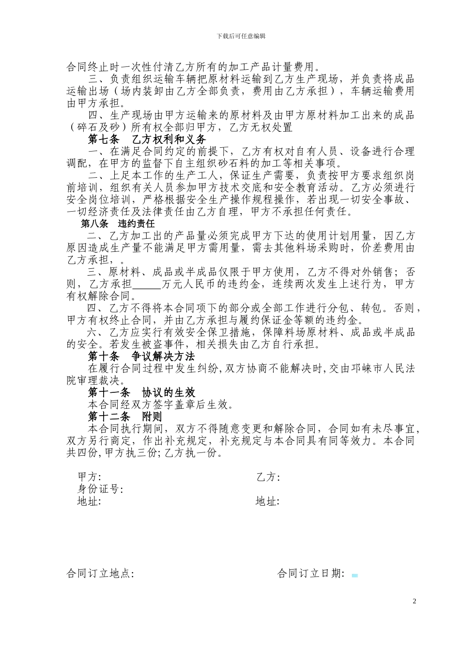 砂石料加工合同_第2页