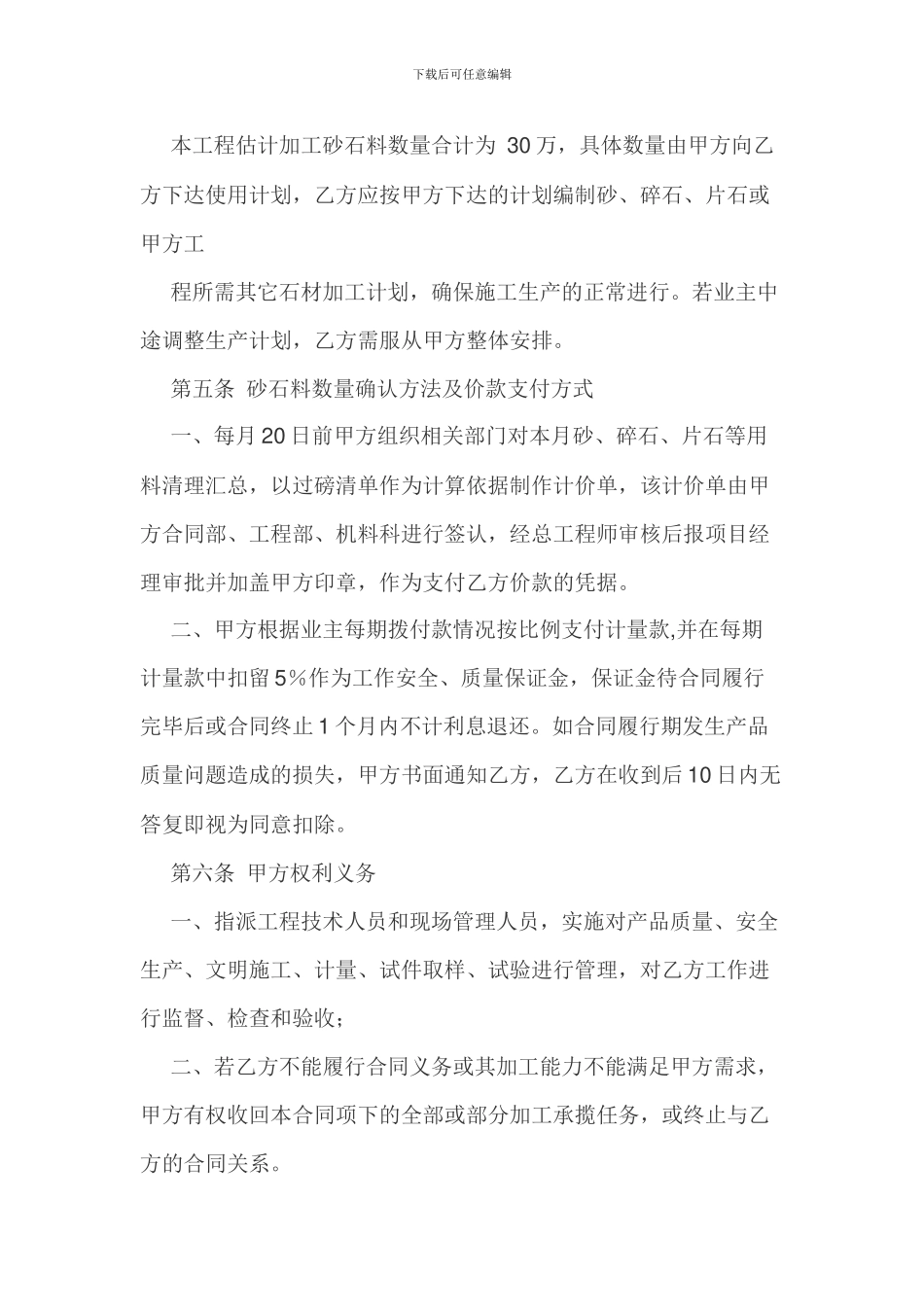 砂石料加工承揽合同_第2页