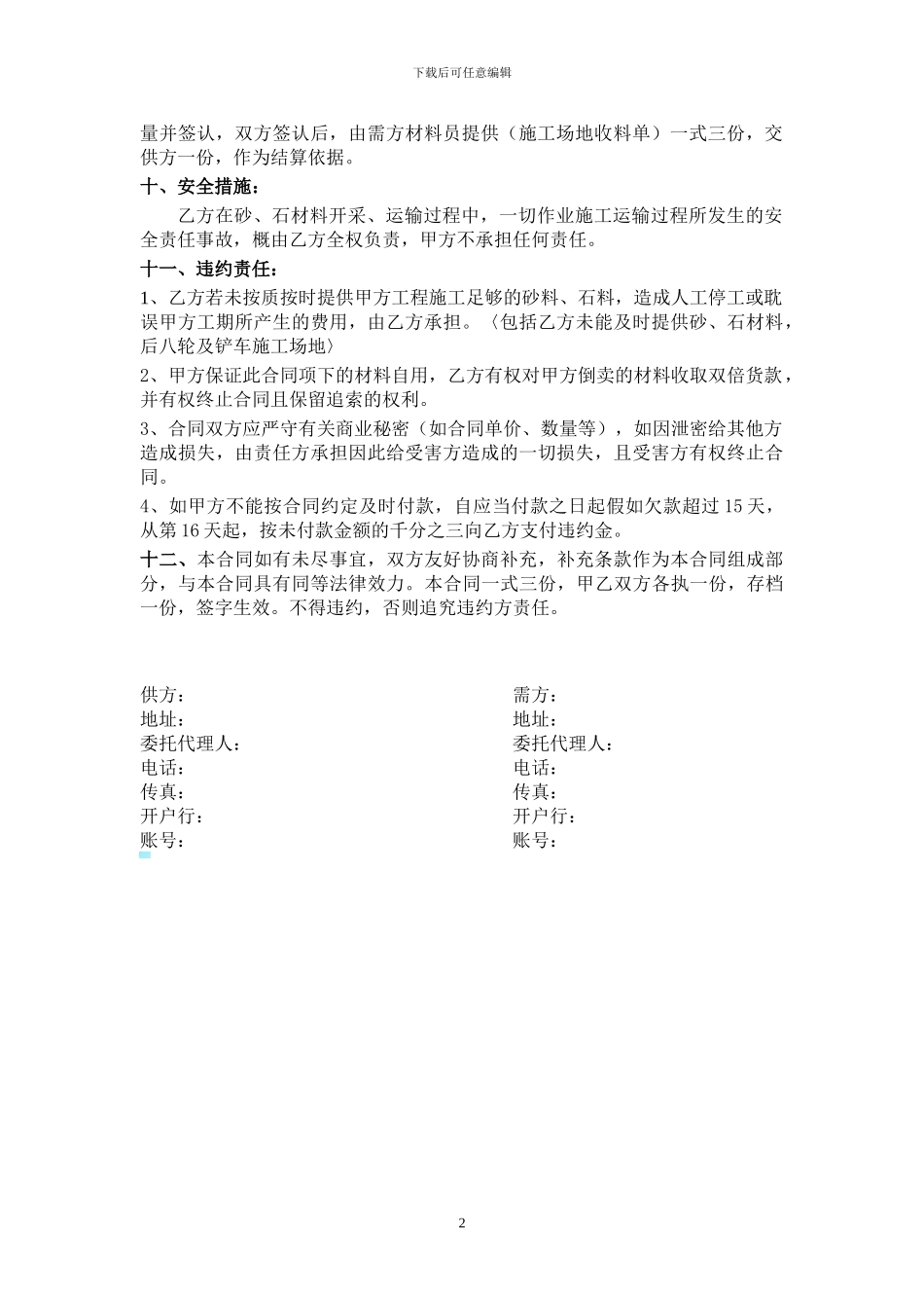 砂石材料购销合同_第2页