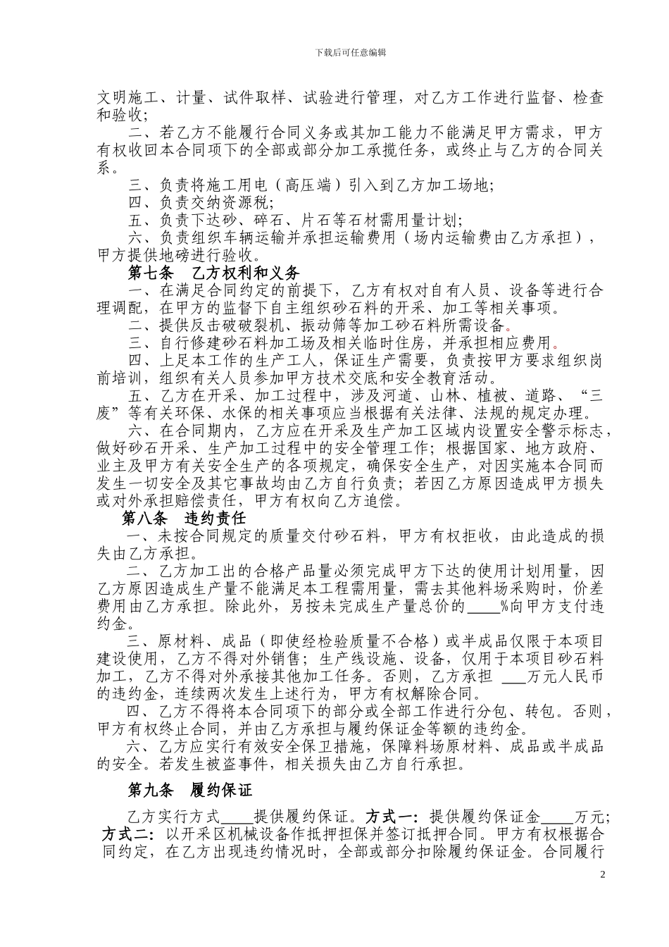 砂石料加工承揽合同范本_第2页