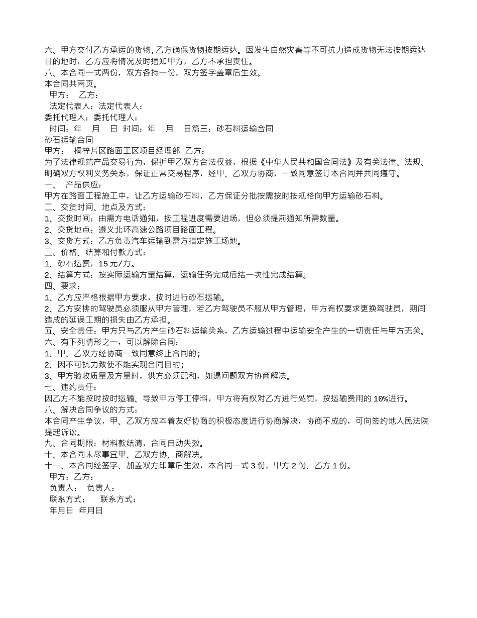 砂石料运输合同范本_第2页