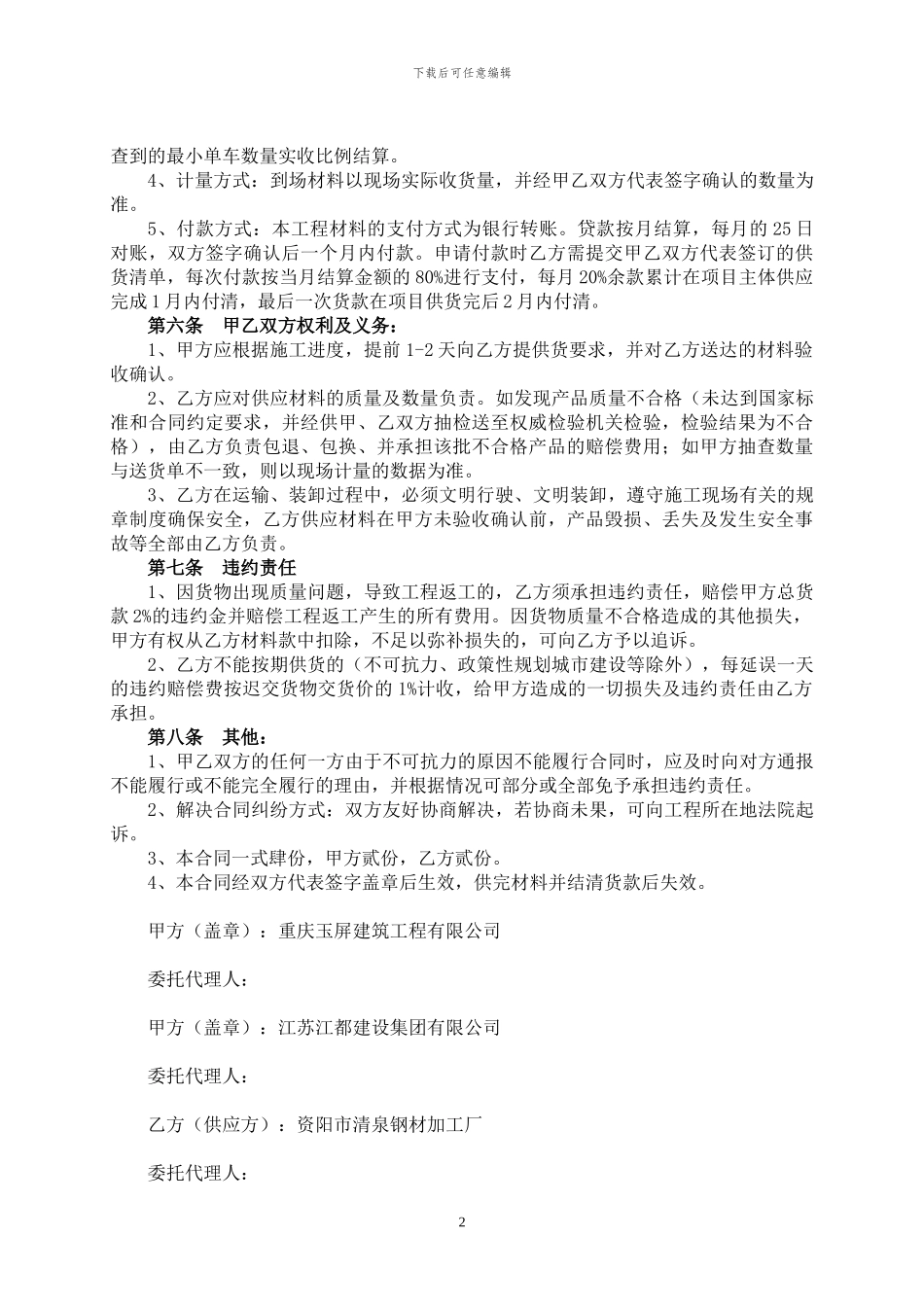 砂石料采购合同_第2页