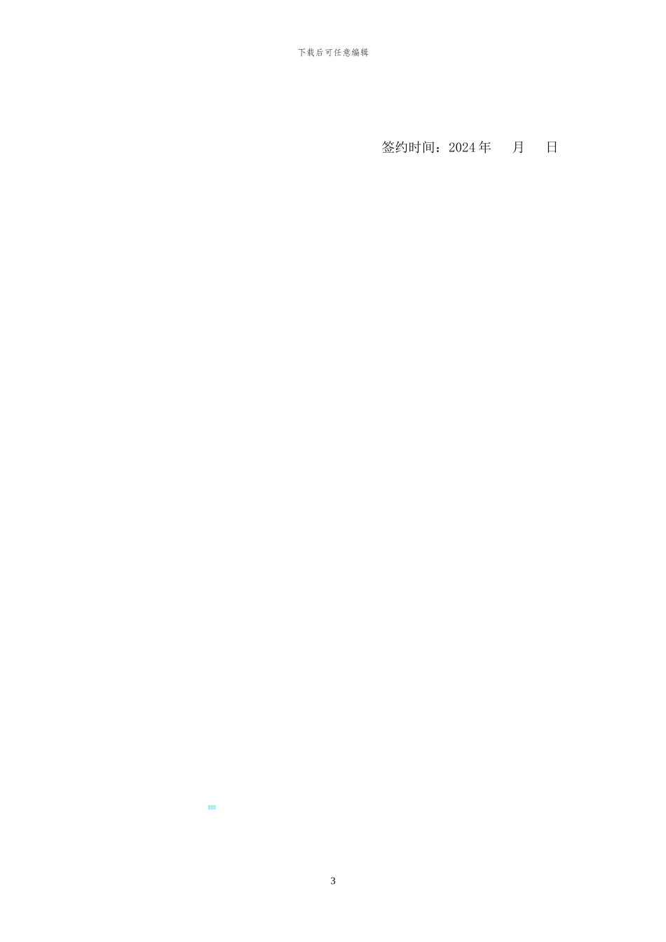 砂石料采购合同_第3页