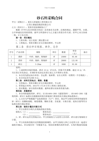 砂石料采购合同