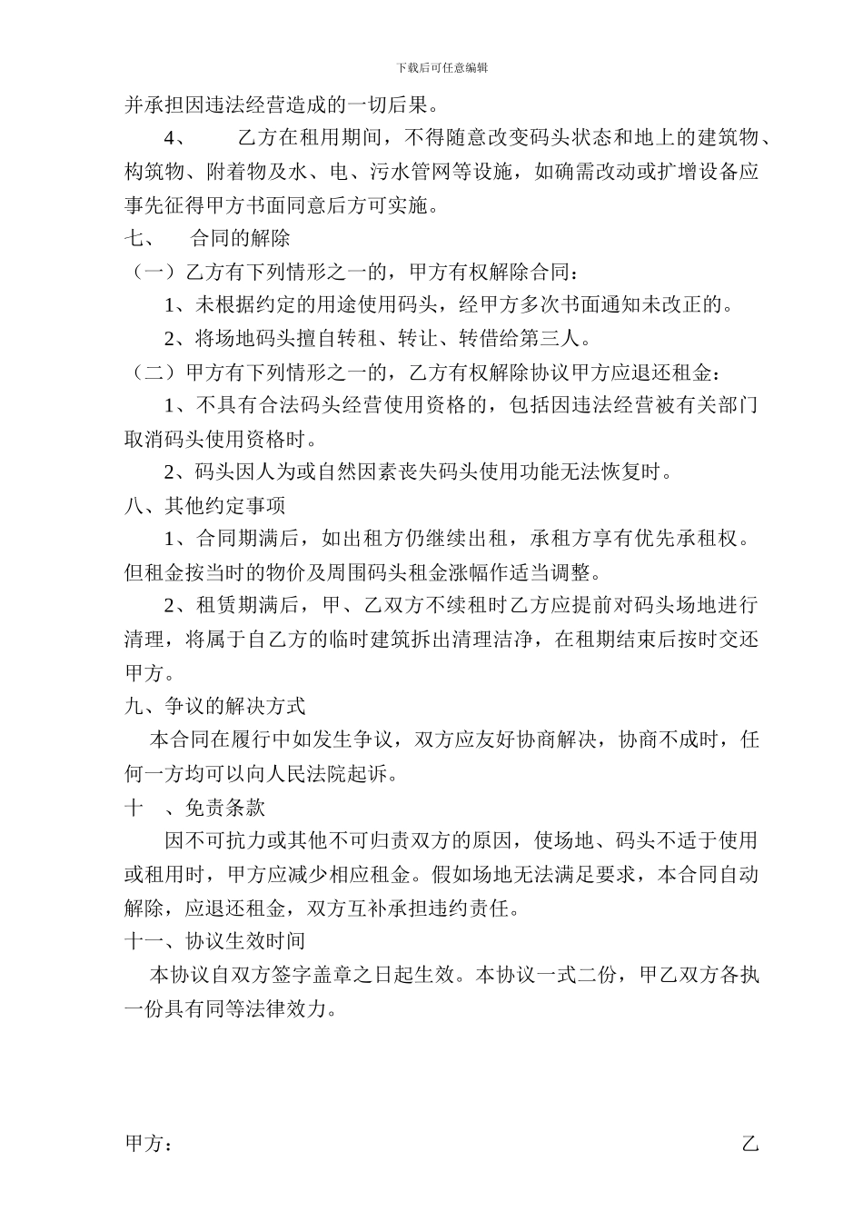 码头租赁协议doc_第2页