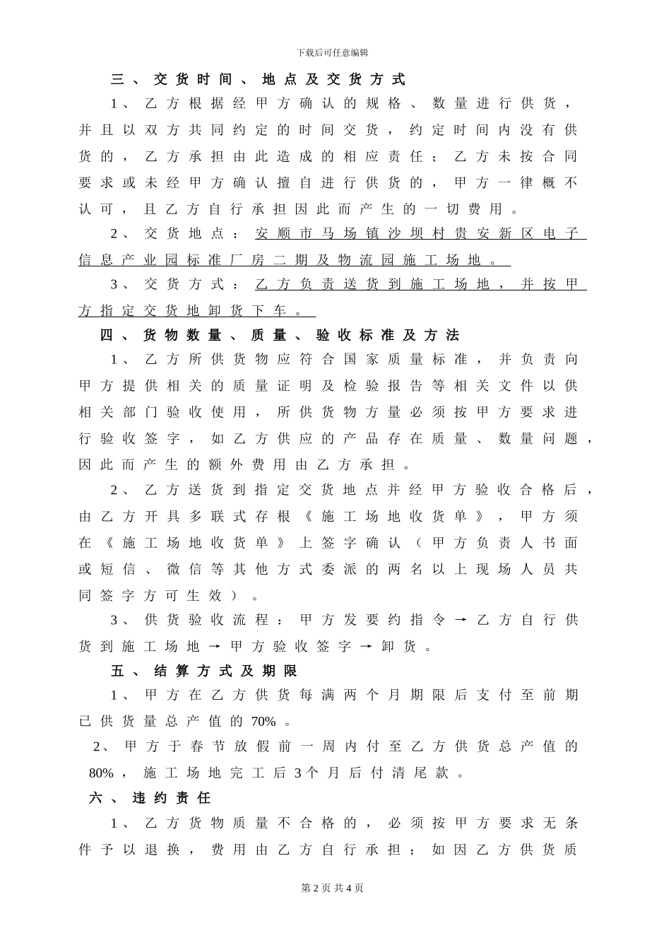 砂石材料供货合同_第2页
