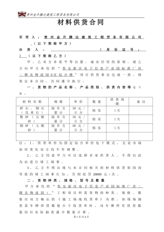砂石材料供货合同