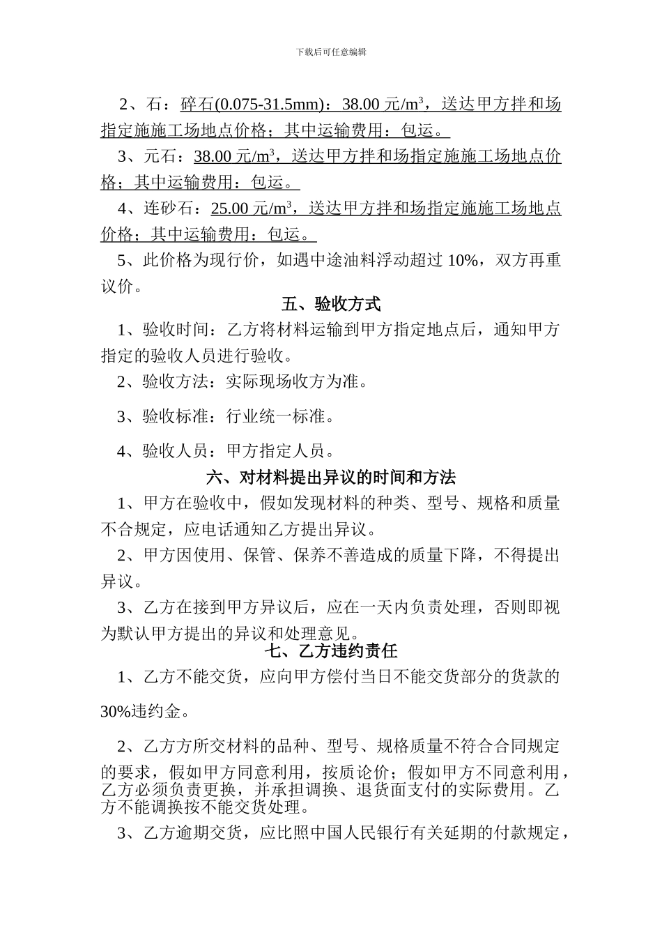 砂石购销合同_第2页