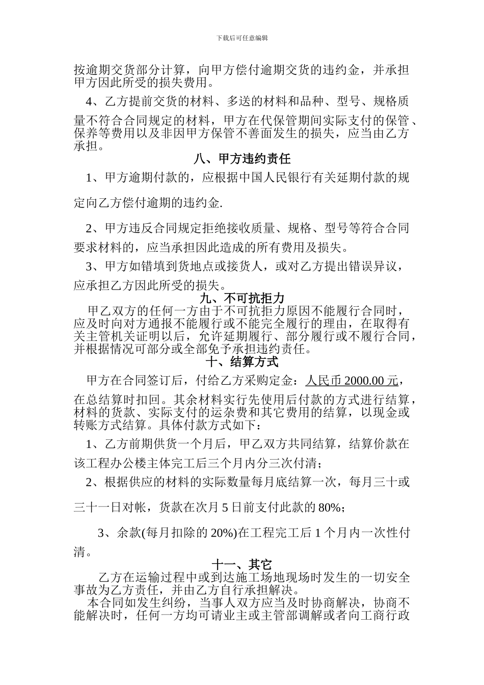 砂石购销合同_第3页