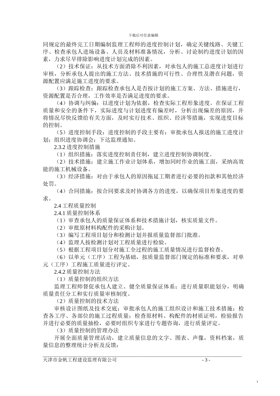 码头监理工作报告_第3页