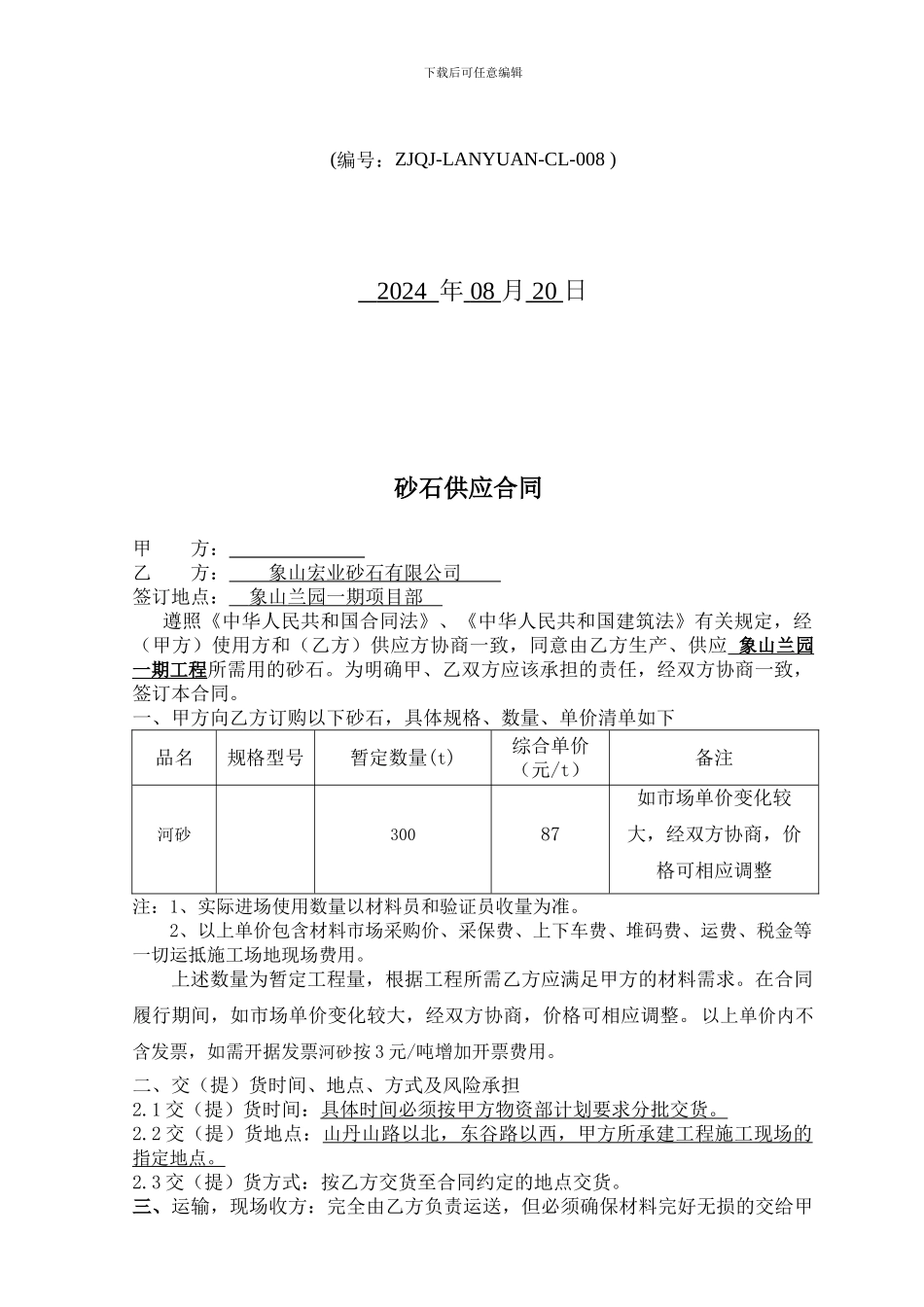 砂石采购合同正式版_第2页