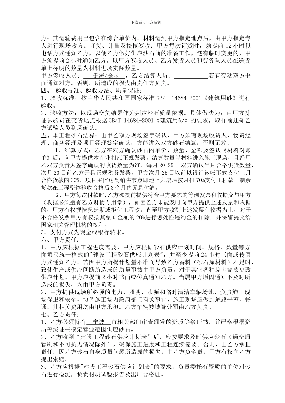 砂石采购合同正式版_第3页