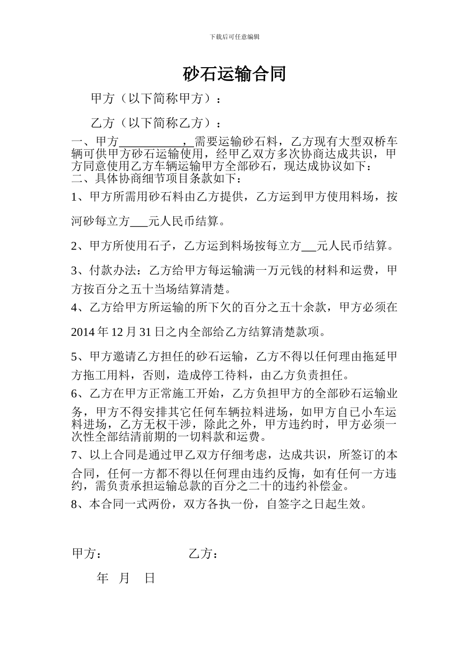 砂石运输合同_第1页