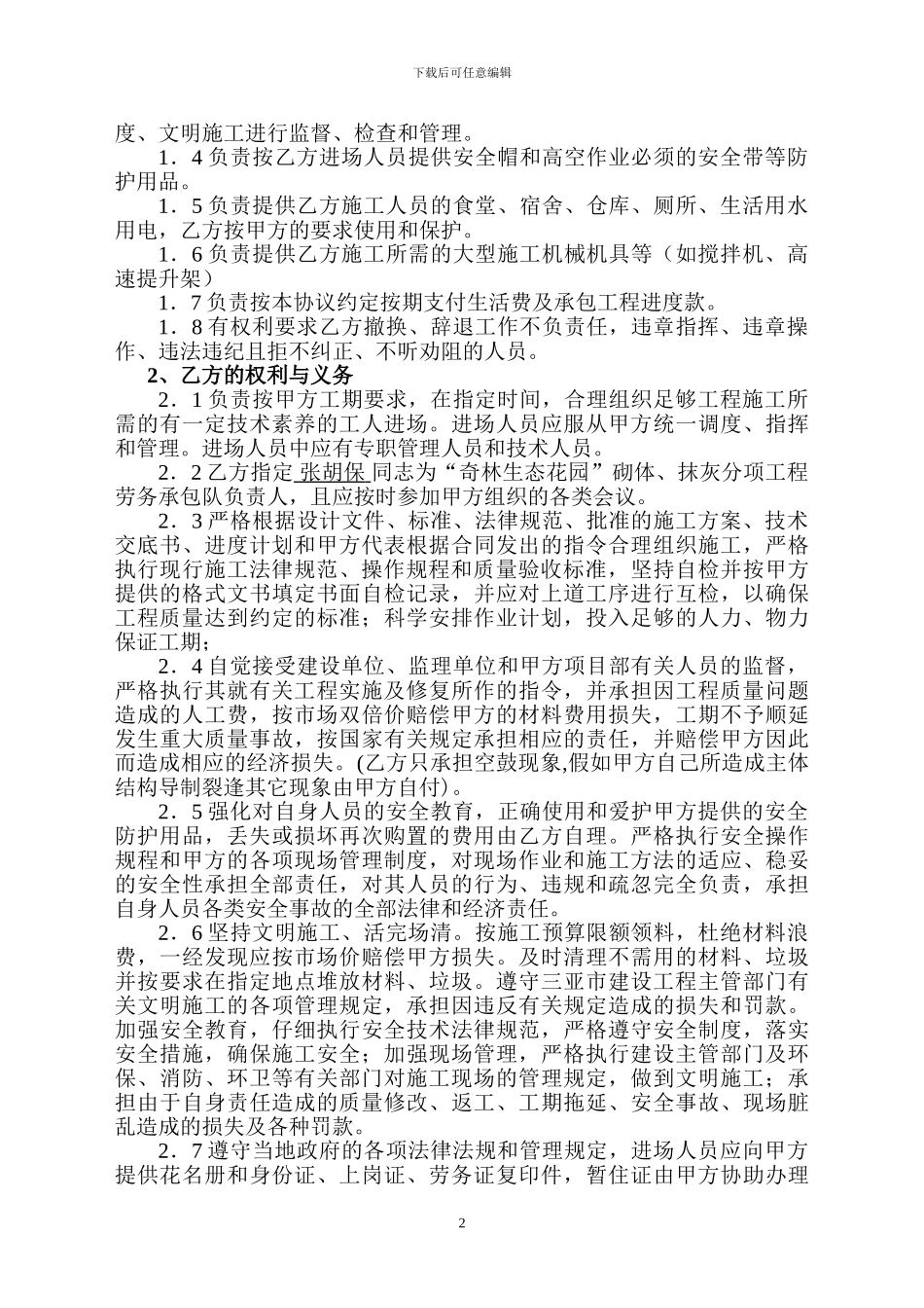 砌体、抹灰劳务合同_第2页