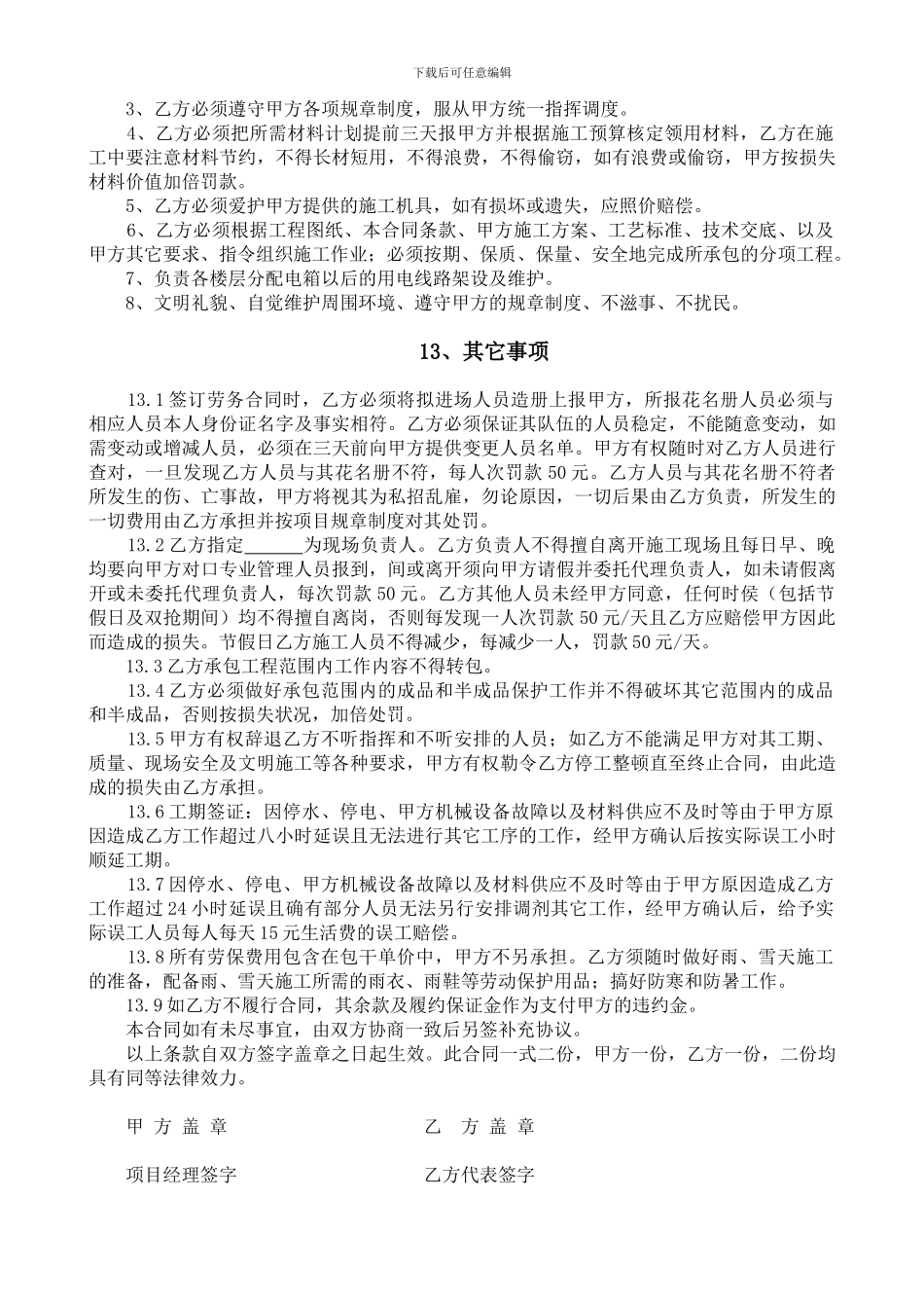 砌体劳务合同书_第3页