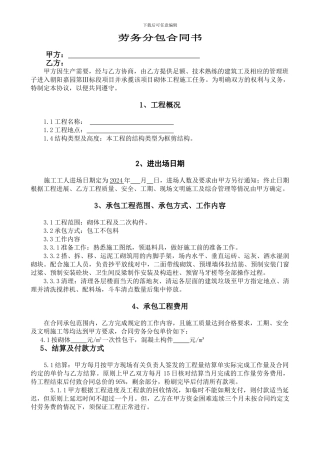 砌体劳务合同书