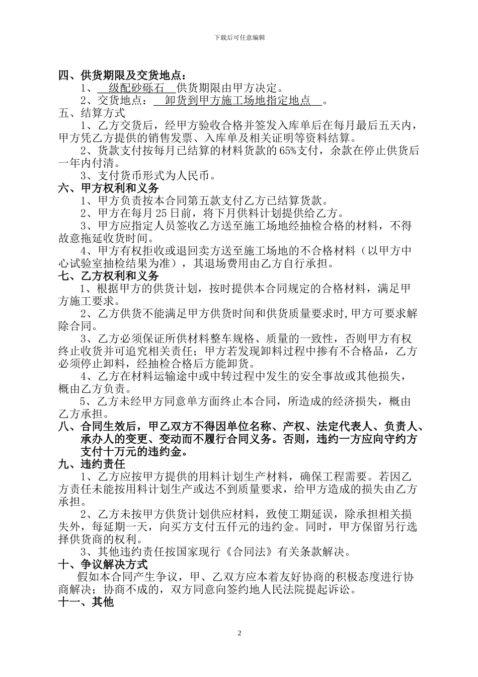 砂砾石材料买卖合同_第2页