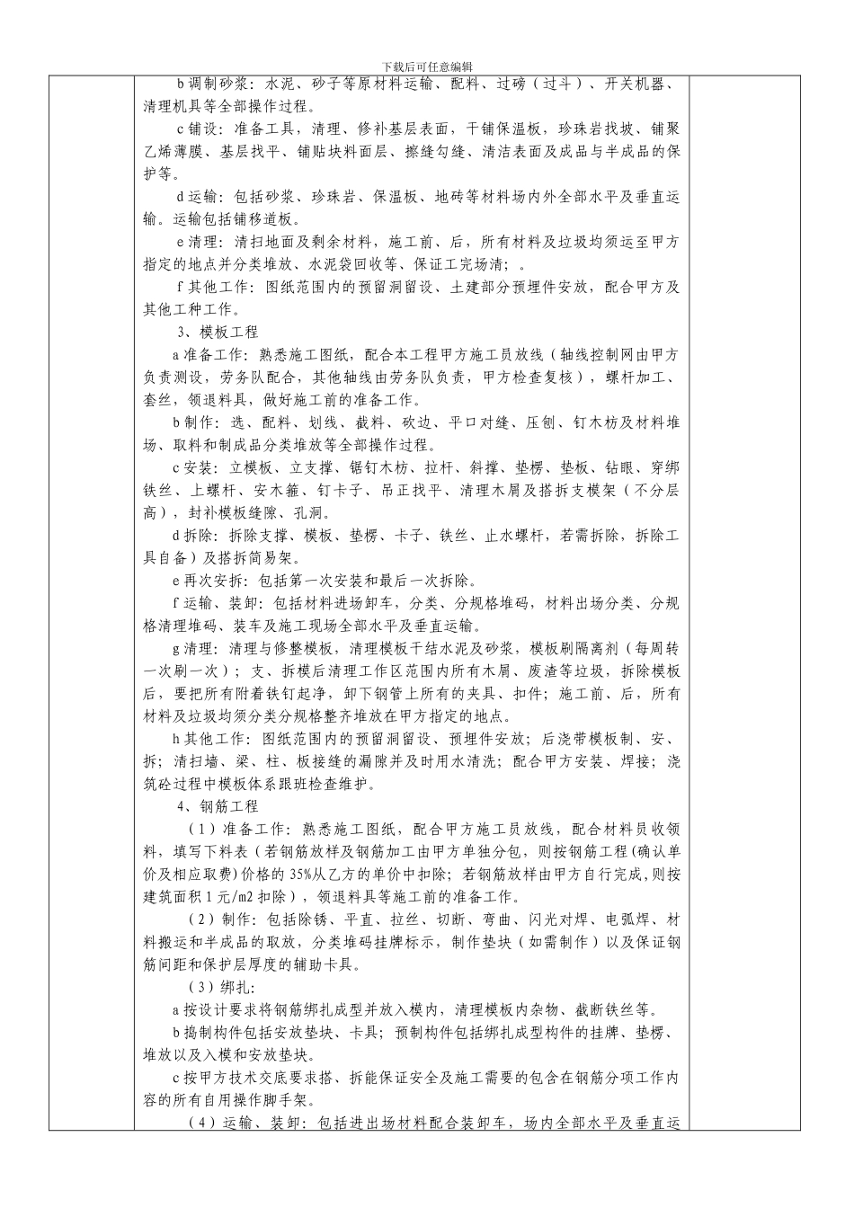 砌体合同交底_第3页