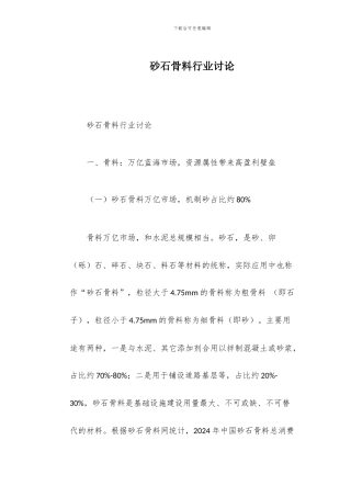 砂石骨料行业研究