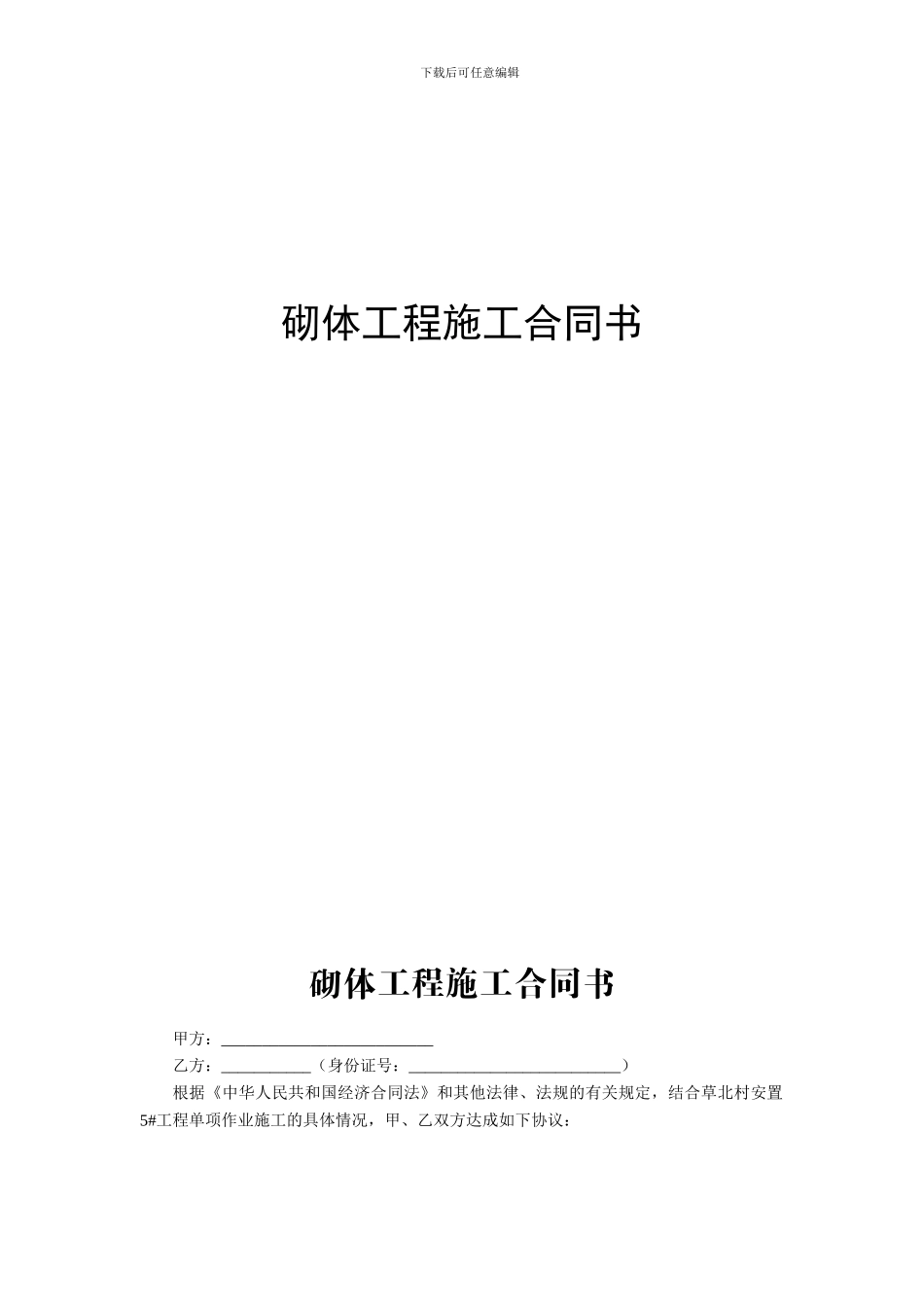 砌体工程施工合同书_第2页