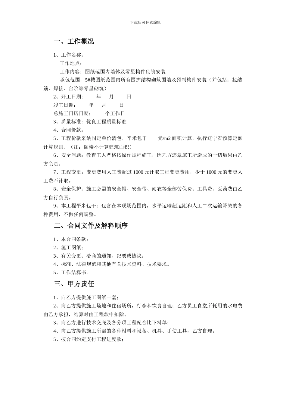 砌体工程施工合同书_第3页