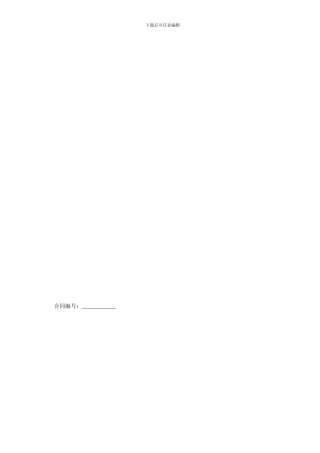 砌体工程施工合同书