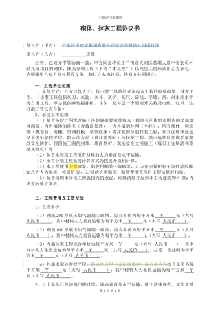 砌体抹灰施工合同范本